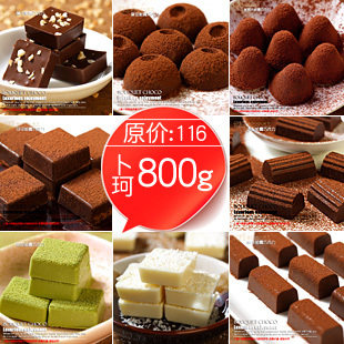 特价包邮卜珂进口料手工DIY黑松露巧克力8口味800克喜糖礼盒零食