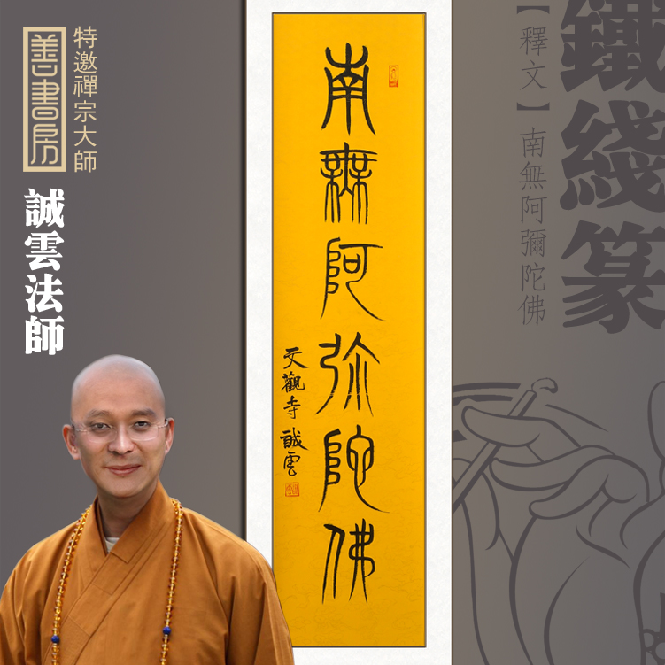 【善书房】名家书法作品 手写真迹已装裱禅房佛堂禅宗中国风在类目 家居饰品, 装饰画, 书法中 - 来自Buy2taobao.com提供专业的淘宝代购服务