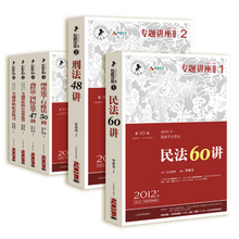 正版现货众合专题讲座2012年司法考试用书教材全套七本书籍