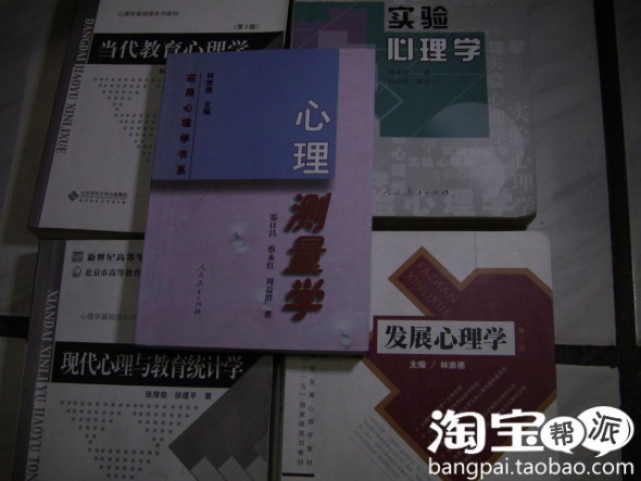 心理学考研书籍~~大学毕业咯,急急清仓中… - 