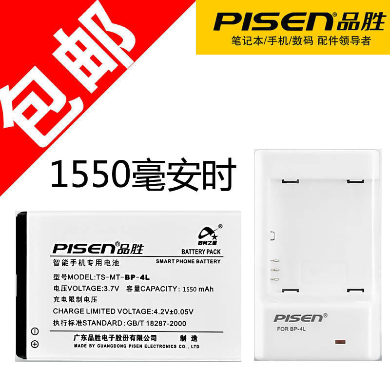 包邮 品胜BP-4L电池诺基亚E90/E52/E55/E63/E71/E72/E90/E95/<span class=H>N97</span>