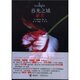 书满50包邮/三皇冠/全新正版/《<span class=H>暮光之城</span>.新月》 斯蒂芬妮.梅尔