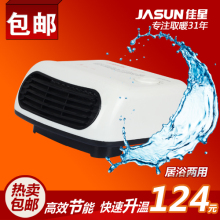 【全民疯抢】 佳星居浴两用防水取暖器 <span class=H>浴室</span><span class=H>暖风</span><span class=H>机</span>150B