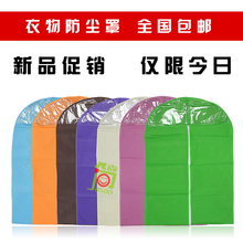 衣物防尘罩加厚大衣罩 透明西服防尘袋衣服罩收纳袋衣套8个起包邮