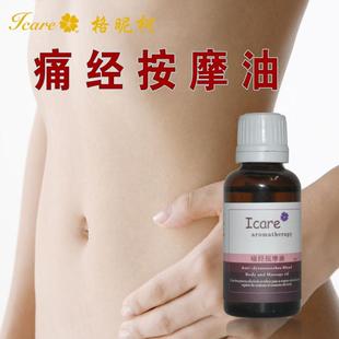 2瓶包邮 痛经复方精油 刮痧按摩 安抚情绪 排淤