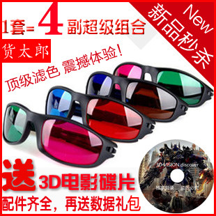 清仓白菜价3D眼镜电视电脑专用3D眼睛红蓝3Dvision电影院套装正品