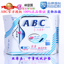 官方授权100%正品 ABC丝薄棉柔护垫22片 全场满98元包邮
