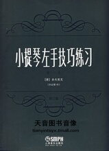 正版小提琴左手技巧练习(第1册)(作品第1号)(修订版)舍夫契克