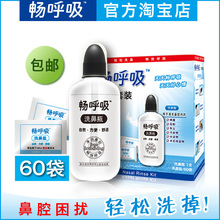 畅呼吸套装洗鼻瓶1支洗鼻盐60袋 洗鼻器 瑜伽洗鼻壶成人儿童鼻炎