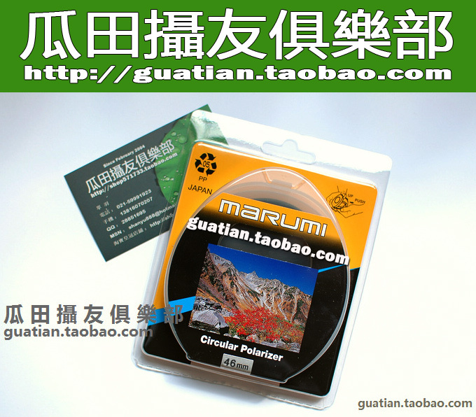 三皇冠 日本原裝瑪露美圓偏振鏡 marumi 46mm CPL 正品行貨在類目 3C數碼配件, 單反/單電相機配件, 鏡頭附件, 濾鏡中 - 來自Buy2taobao.com提供專業的淘寶代購服務