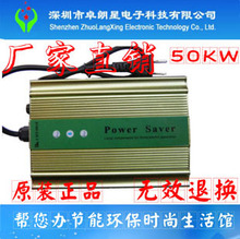【巨划算】仅亏一天 节电器 正品 省电器 省电王 月省30-50% 50KW