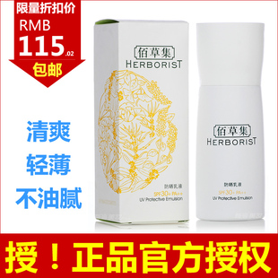 包邮 正品 <span class=H>佰草集</span>防晒<span class=H>乳液</span>SPF30+ PA++50g 防晒霜 防水 隔离保湿