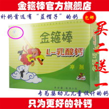 【聚】金箍棒l乳酸钙冲剂5克*45 乳钙/婴儿钙/幼儿钙/宝宝钙 防伪