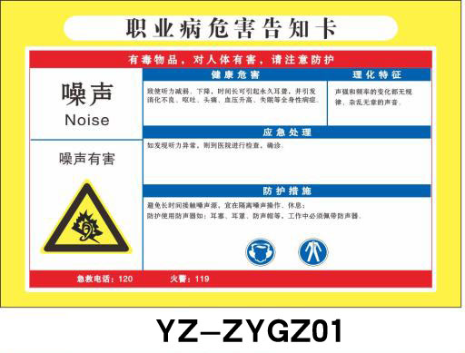 噪聲 職業病危害告知卡 化學品標志牌 危險品提示牌 安全警示牌在類目 商業/辦公傢俱, 城市傢俱, 信息服務設施, 信息張貼欄中 - 來自Buy2taobao.com提供專業的淘寶代購服務