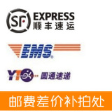 邮费补差链接。