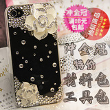 DIY水钻外壳 合金山茶花套餐工具包 iphone4手机壳 保护套 材料包
