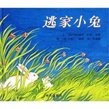 021 逃家小兔 正版精装 童书畅销 经典绘本 儿童睡前故事图画书