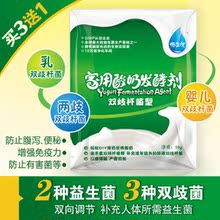 正品佰生优 酸奶发酵菌粉 家用酸奶发酵剂 双歧杆菌 菌粉 菌种