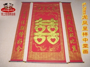  婚房布景 1.7m高中堂画|不洒金粉的是烫金龙凤呈祥喜字对联|