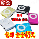 冲冠 促销包邮 MP3 运动小夹子MP3 2G 秒杀 支持WMA 包邮45元