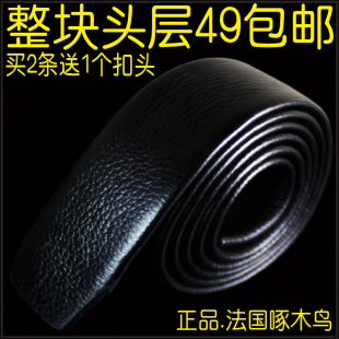  包邮 正品 皮带条 皮带 男士 真皮 自动扣 头层牛皮 皮带身 无头
