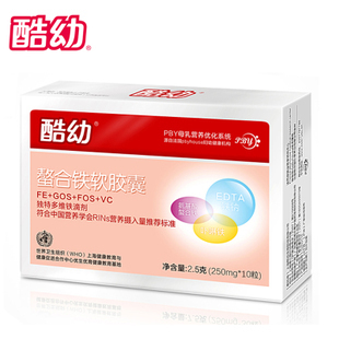  酷幼螯合铁软胶囊 婴幼儿钙铁锌 宝宝儿童孕产妇补铁补血 10粒装