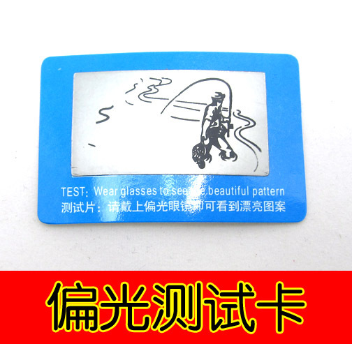 偏光测试卡 测试偏光镜片 钓鱼图 偏光太阳眼镜