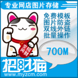 招财猫相册图片空间双线700M 支持防盗及模板上传 年付