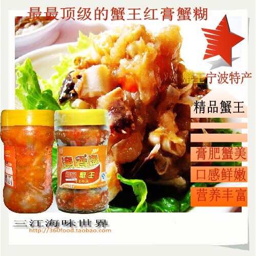 【三江海味】江浙沪包邮特制蟹王红膏蟹糊 饭店品质鲜到极点 特价