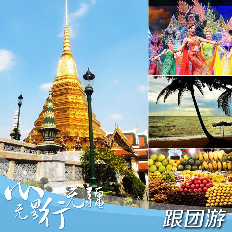 清新泰国旅游5晚6天/6晚7天,宁波/杭州出发直飞曼谷,纯玩旅游, 清新泰国旅游5晚6天/6晚7天,宁波/杭州出发直飞曼谷,纯玩旅游,