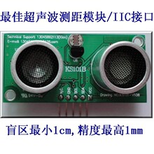 KS103 超声波传感器 超声波测距模块 IIC接口 最高性能 精度1mm