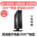 电脑整机 定制 双核独显客厅电脑 浩鑫XS35GT V2 包邮直销