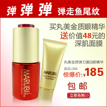 全国包邮 送48元面膜 丸美金质弹力蛋白眼精华18ml 眼霜