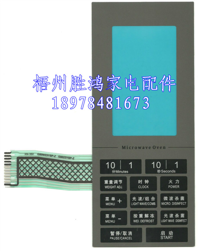 格蘭仕微波爐G80W23YSP-Z.G8023YSP-Z薄膜面板開關按鍵在類目 3C數碼配件, 家電影音周邊配件, 微波爐面板中 - 來自Buy2taobao.com提供專業的淘寶代購服務