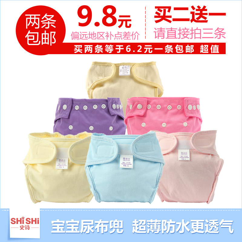 【史诗】超透气全棉可洗婴儿尿布裤 透气隔尿布尿裤 防水尿布兜
