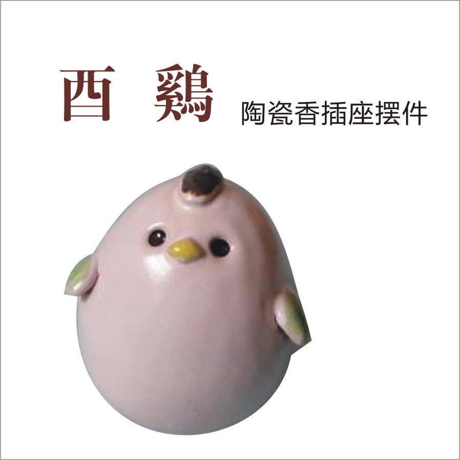 台湾陶瓷工艺品香插 生肖鸡在类目 家居饰品, 创意饰品, 其他中 - 来自Buy2taobao.com提供专业的淘宝代购服务