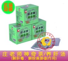 庄淑旗 推荐养肝汤剖腹产刨腹产必备 神奇茶 用月子米酒水冲泡