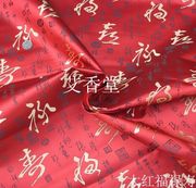 大红福禄寿织锦缎面料布料可做唐，旗袍，汉服DIY材料 布艺 半米