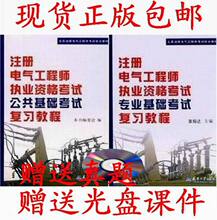 正版包邮 2012年注册电气工程师考试复习教程 公共基础+专业基础