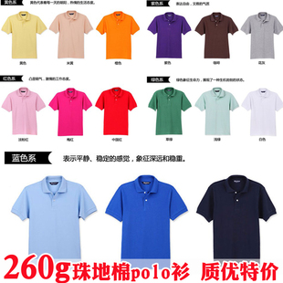  260克珠地棉POLO衫男女短袖保罗情侣polo韩版班服工作服印字印图