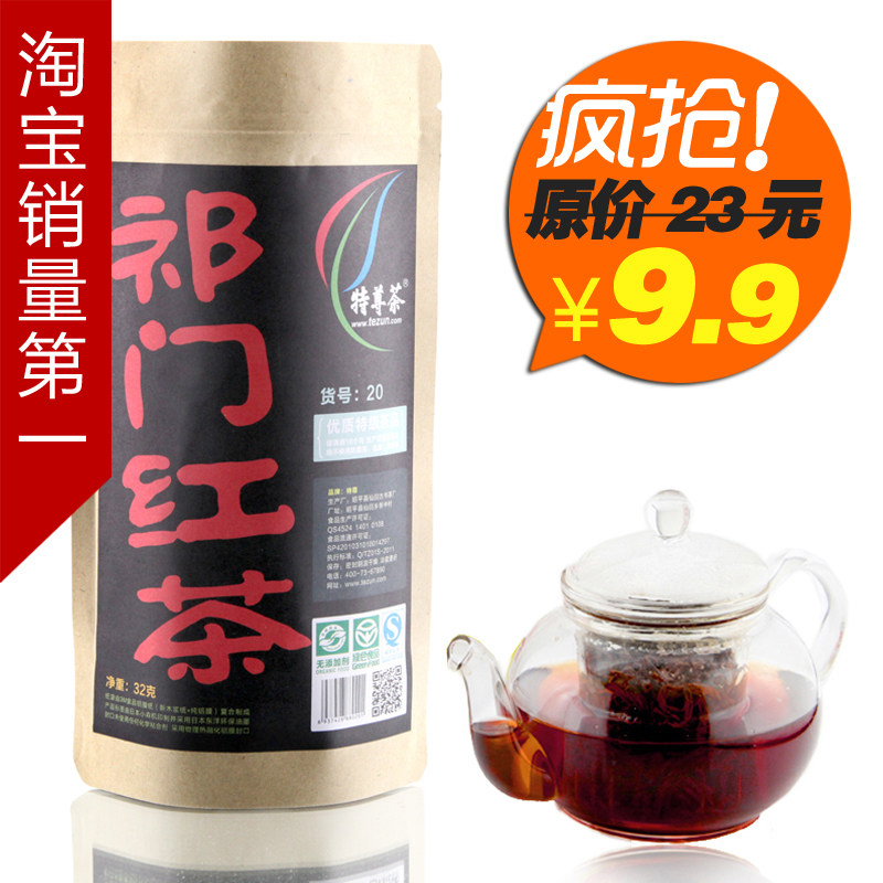 祁门红茶特正山小种红茶包邮/特尊祁门红茶经济装 正品祁门红茶