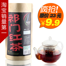 祁门红茶特正山小种红茶包邮/特尊祁门红茶经济装 正品祁门红茶