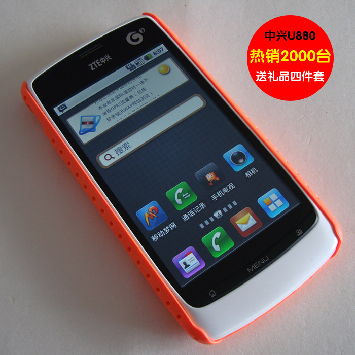 <span class=H>ZTE</span>/<span class=H>中兴</span> <span class=H>U</span><span class=H>880</span><span class=H>（</span>TD版<span class=H>）</span>移动3G 可刷安卓2.37 智能机 送贴膜硅胶套