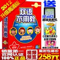 2012高清版双语不用教全套dvd  正品特价 动画片儿童dvd 早教光盘