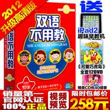 2012高清版双语不用教全套dvd  正品特价 动画片儿童dvd 早教光盘