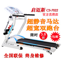 启迈斯7022 家用电动多功能跑步机3.0HP静音 折叠 正品 特价 包邮