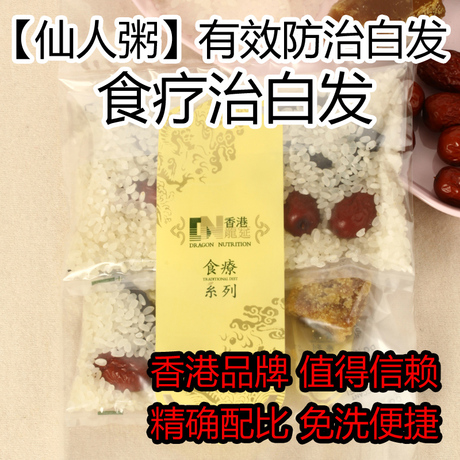 【龙二少仙人<em>粥</em>】改善睡眠<em>治白发</em>防脱发便秘古