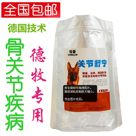 伯曼关节舒宁德牧用保护关节防骨骼变形治疗髋关节炎消肿痛在类目 宠物/宠物食品及用品, 猫/狗保健品中 - 来自Buy2taobao.com提供专业的淘宝代购服务