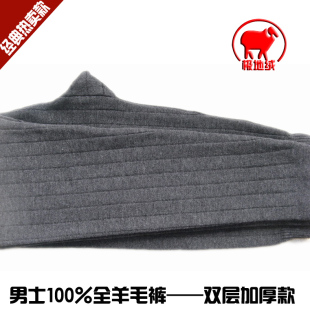  正品男士双层加厚100%全羊毛裤男式 加厚羊绒裤 保暖裤