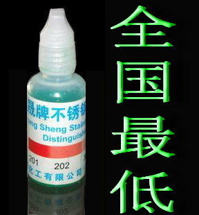 特价 304-N8 不锈钢药水 不锈钢测定液测试识别检验【3秒辨真假在类目 家装主材, 环保/除味/保养, 环保系列, 其它中 - 来自Buy2taobao.com提供专业的淘宝代购服务